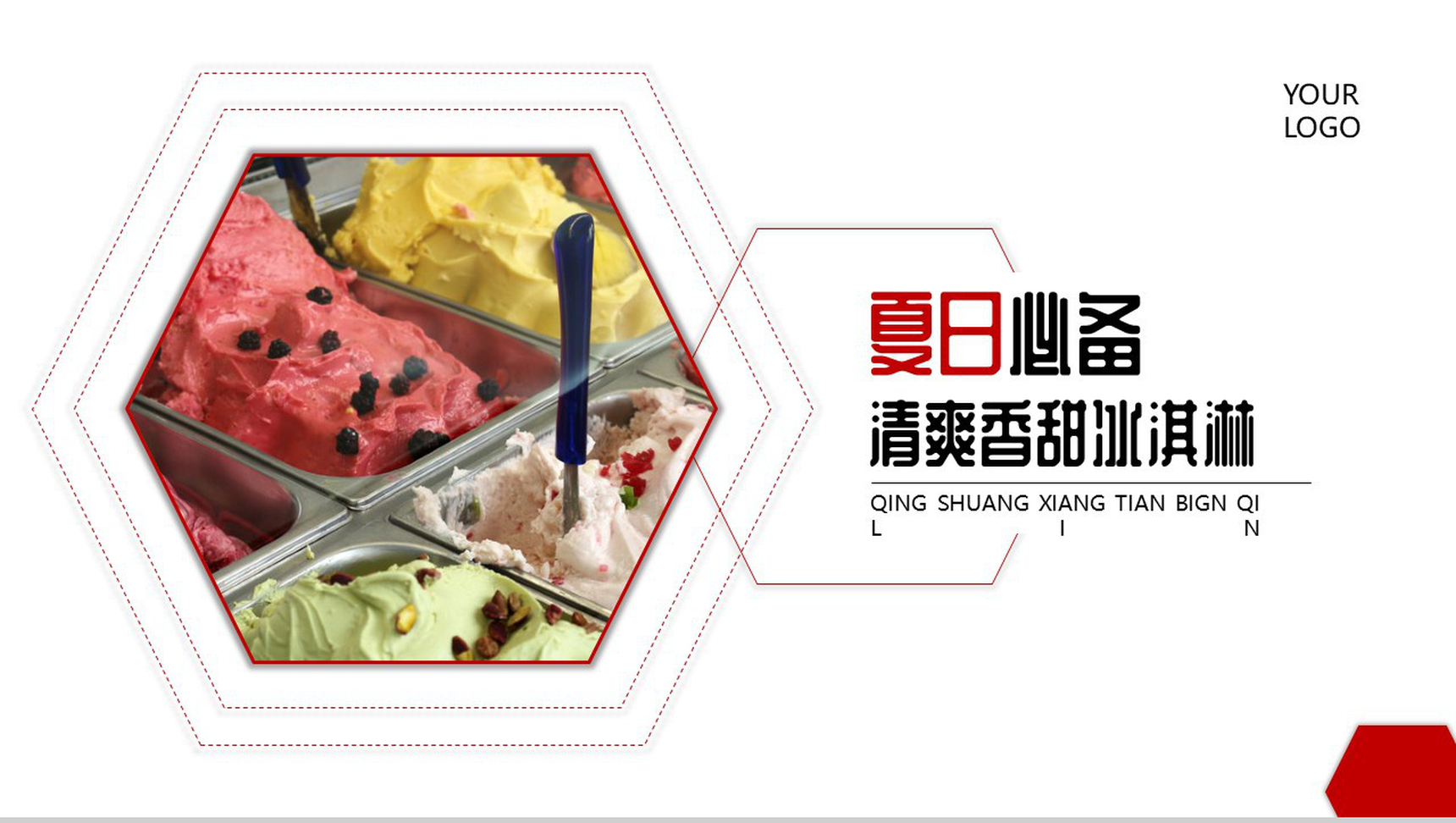夏日冰爽冰淇淋品牌简介PPT模板