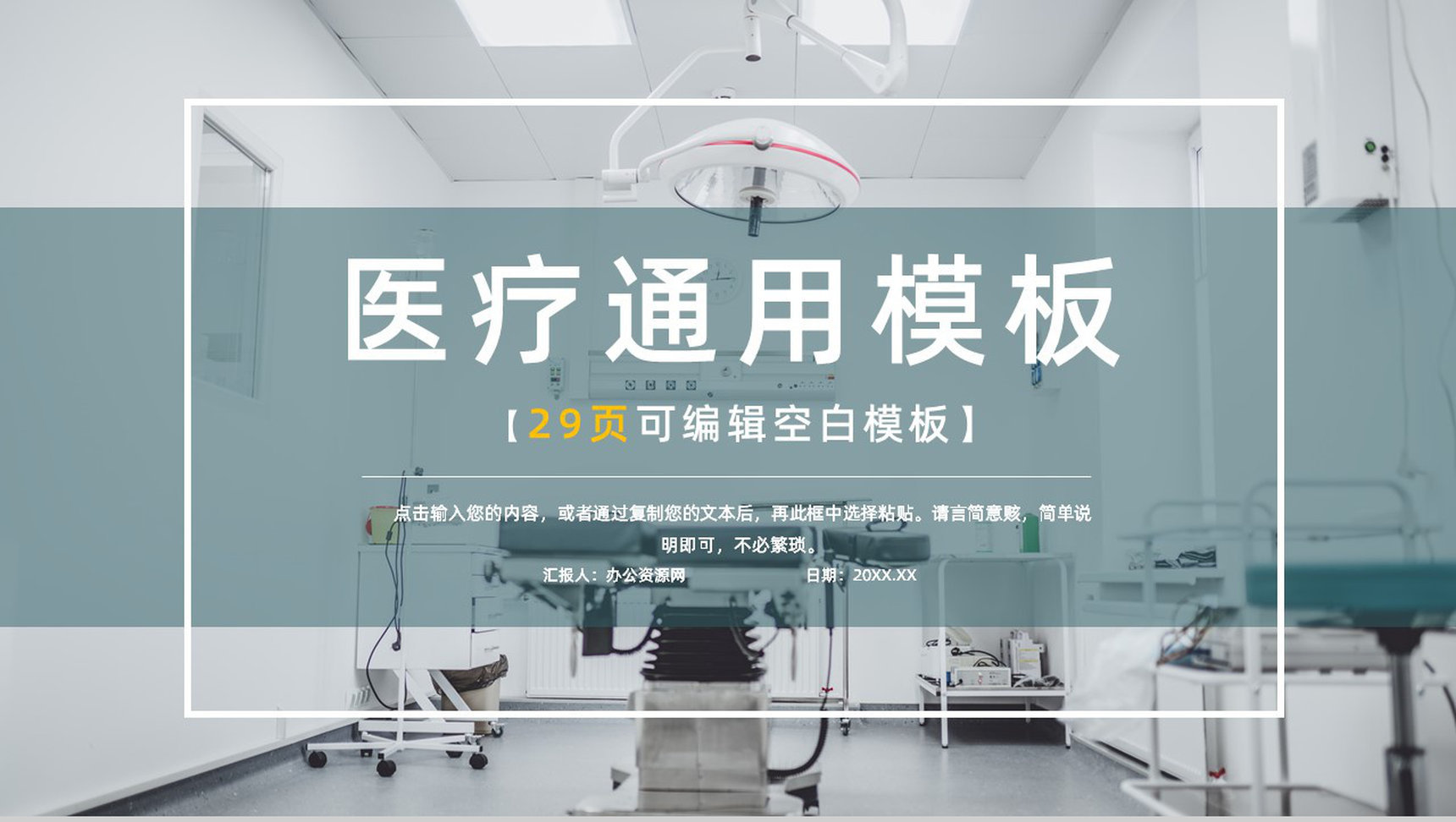 医疗机构医疗行业工作计划工作总结汇报PPT模板