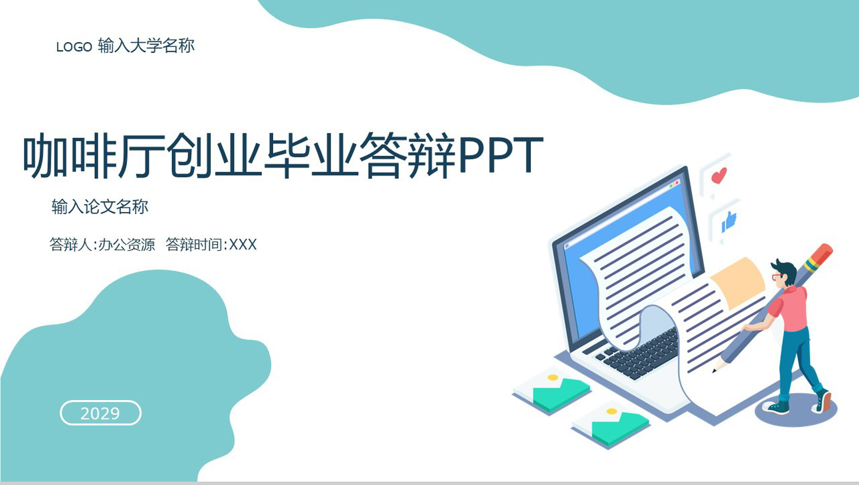 2.5D扁平风学术帽中式咖啡厅创业大学生创业毕业答辩PPT模板