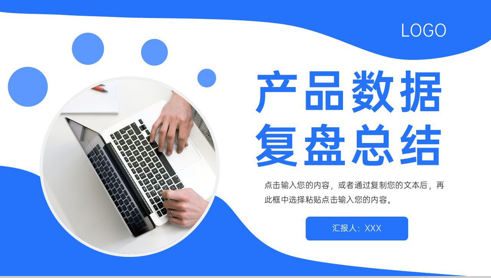 商务风互联网公司产品数据复盘总结市场分析PPT模板
