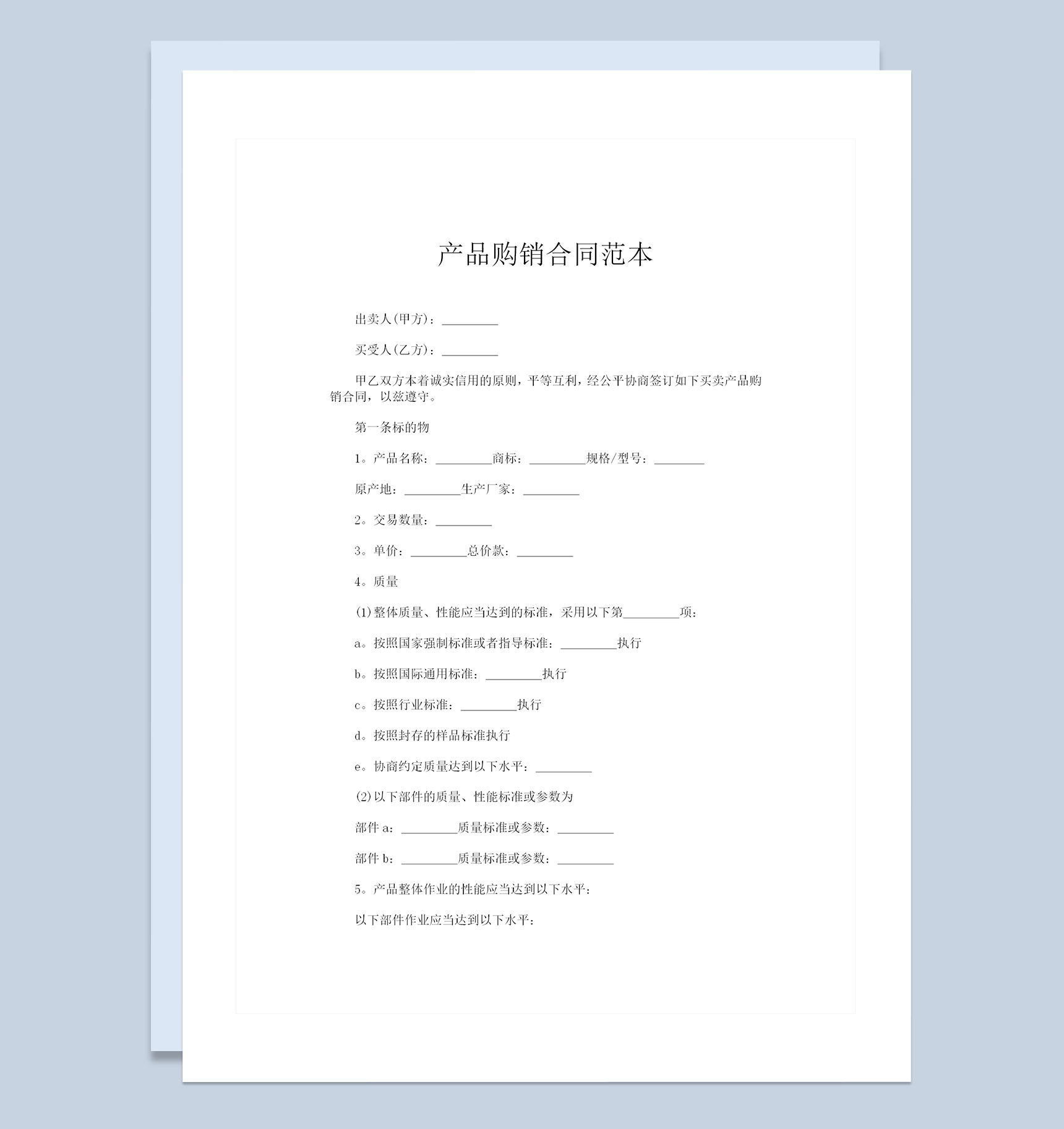 企业单位通用机器零部件产品购销合同范本Word模板
