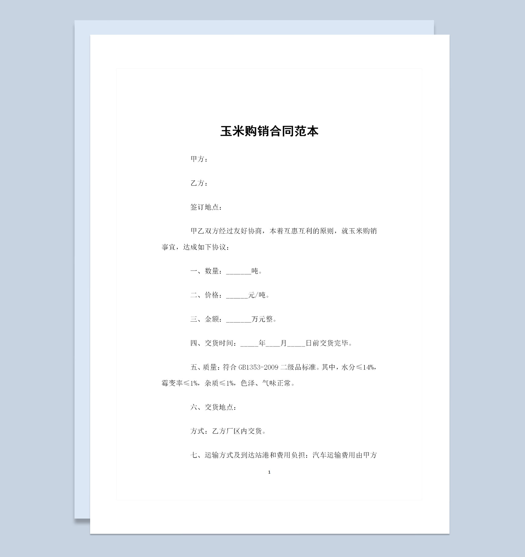 新版玉米采购通用的产品购销合同书范本Word模板
