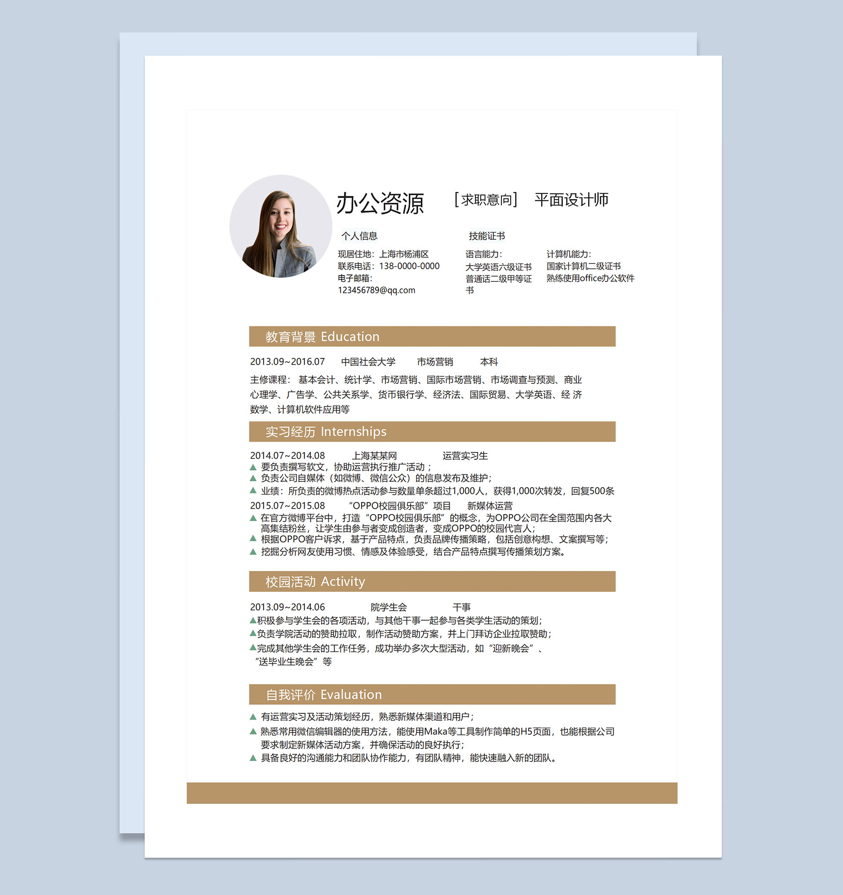 简约大气商务风平面设计师通用求职简历个人简历自荐信Word模板