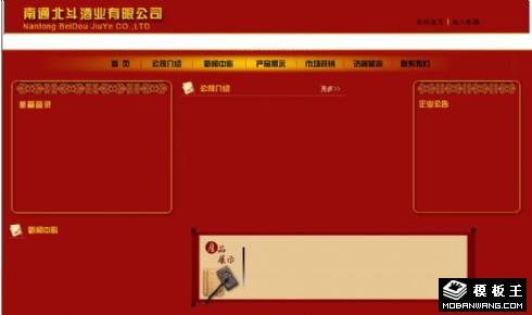 中国酒业集团网页模板