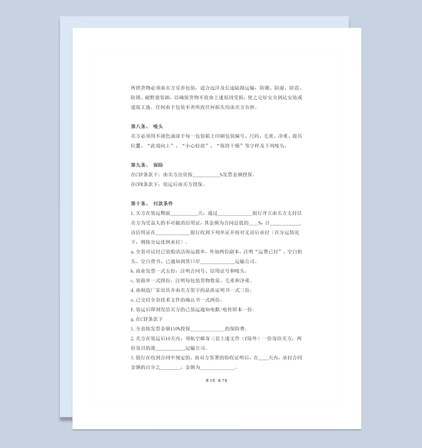 标准版中外货物买卖合同协议书范本Word模板