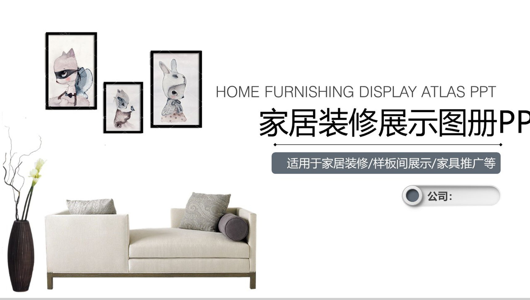 样板间展示家居装修展示画册PPT模板