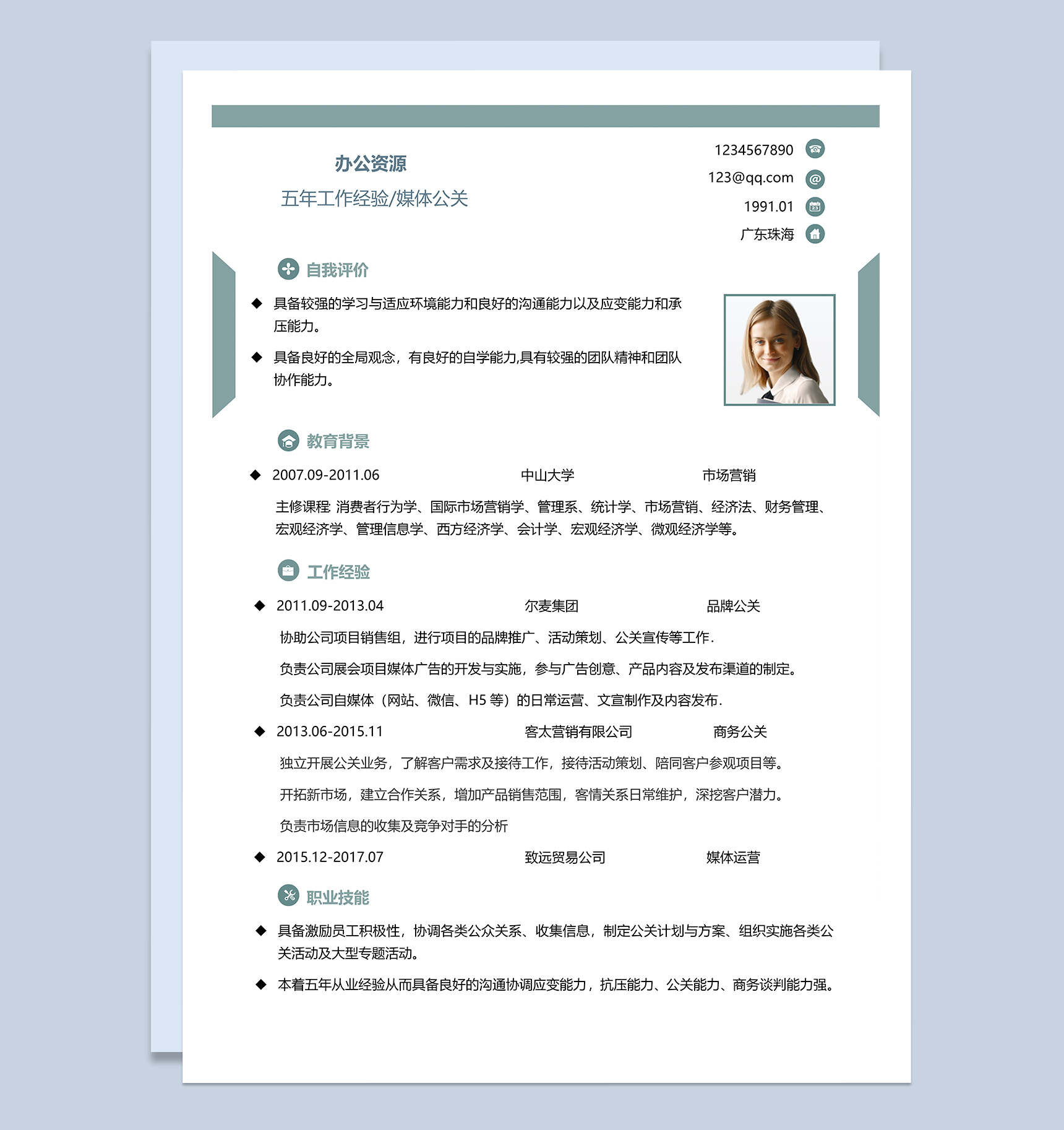 秋招通用最新工作求职简历Word模板