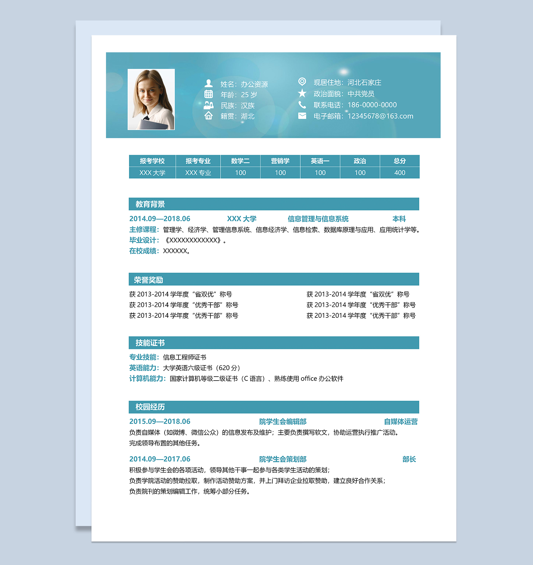 青色清新简洁研究生个人复试简历Word模板