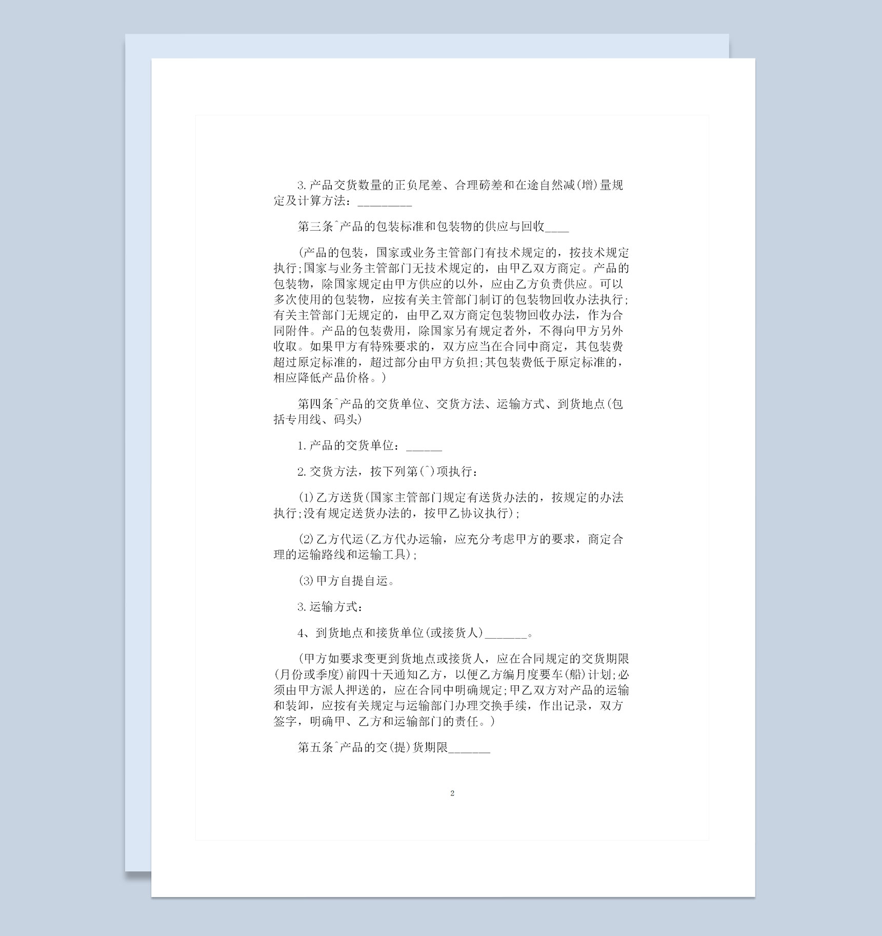 全新详细版大米购销合同书格式范文Word模板