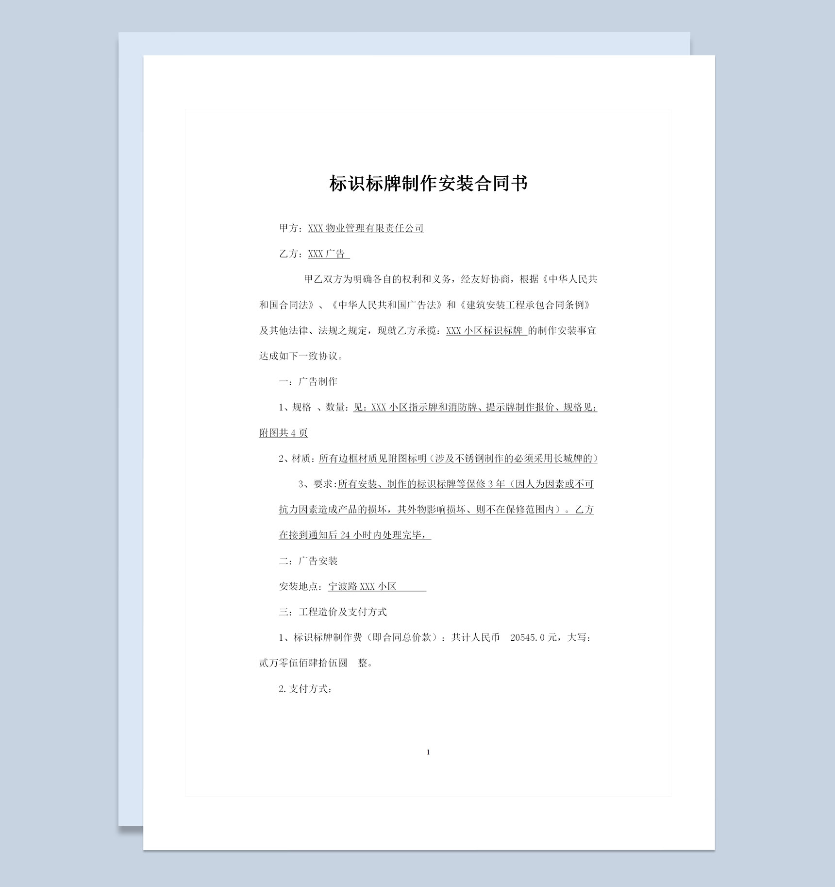 20XX通用版广告标识标牌设计制作合同书范本Word模板