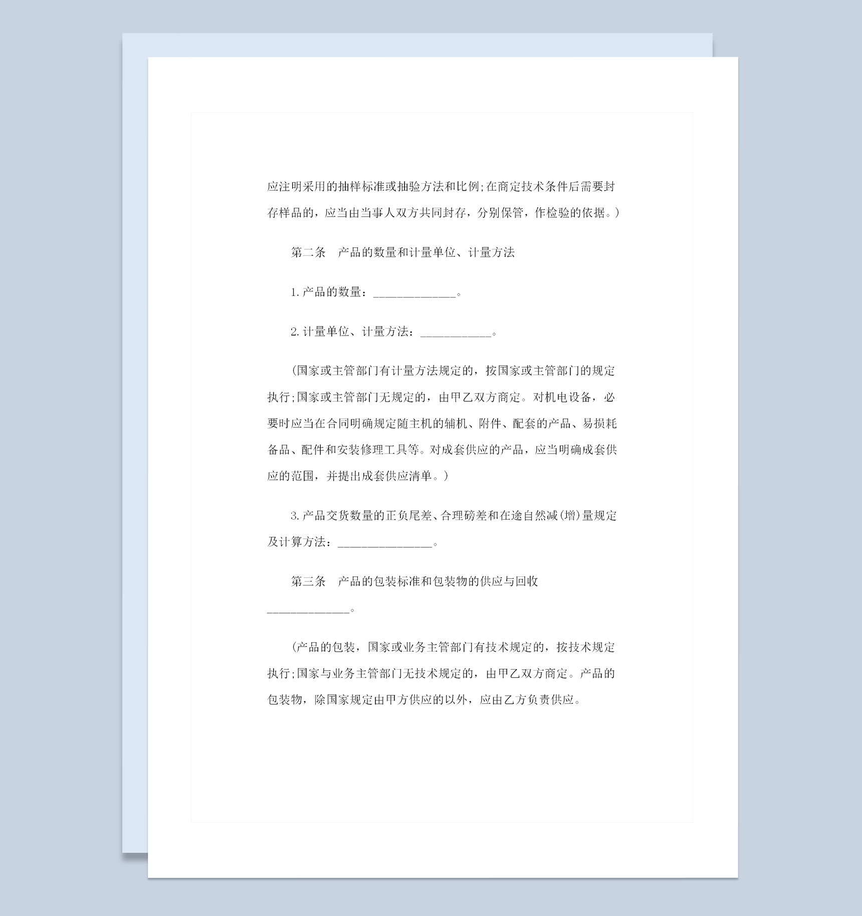 简单版常用的产品购销合同书Word模板