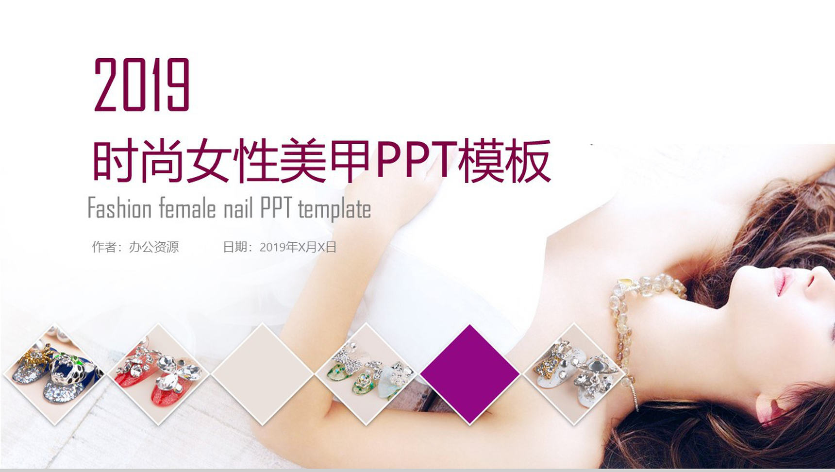 时尚精美女性美甲行业宣传工作总结汇报PPT模板