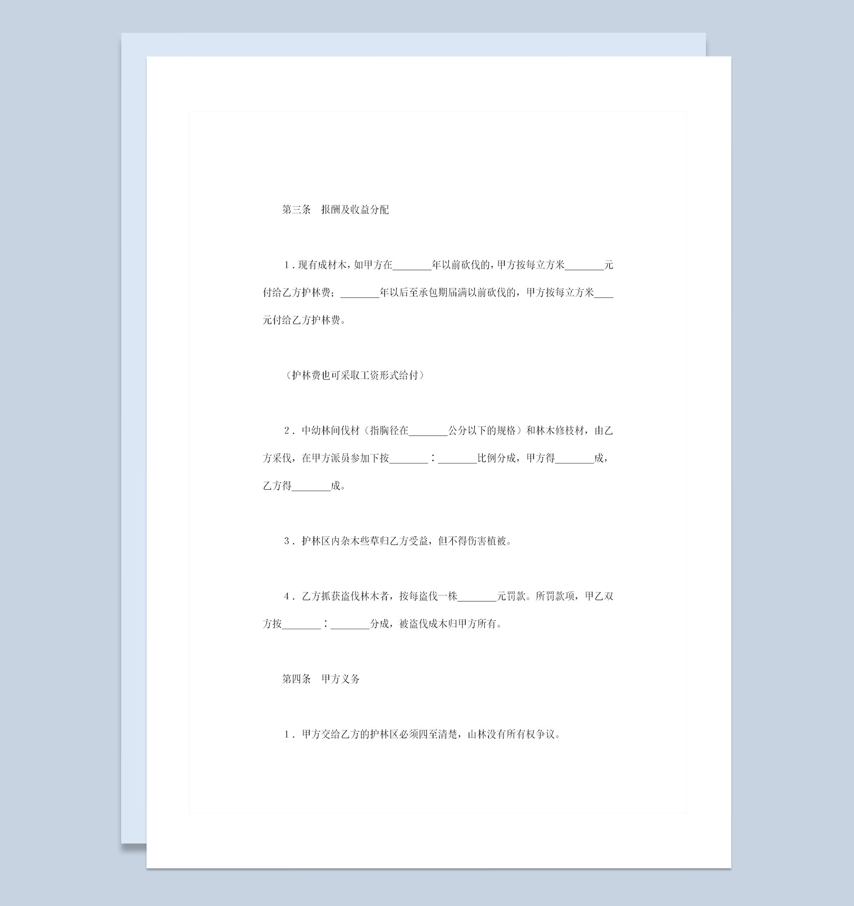 护林承包合同书林地种植经营承包合同Word模板