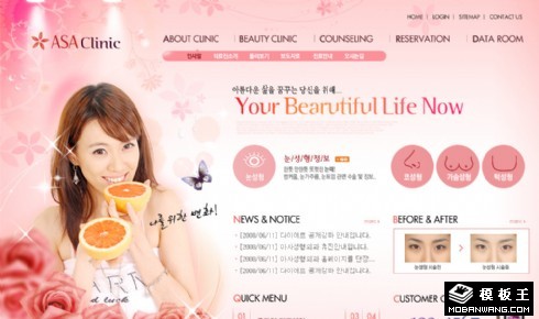 粉红色医学美容诊所网页模板