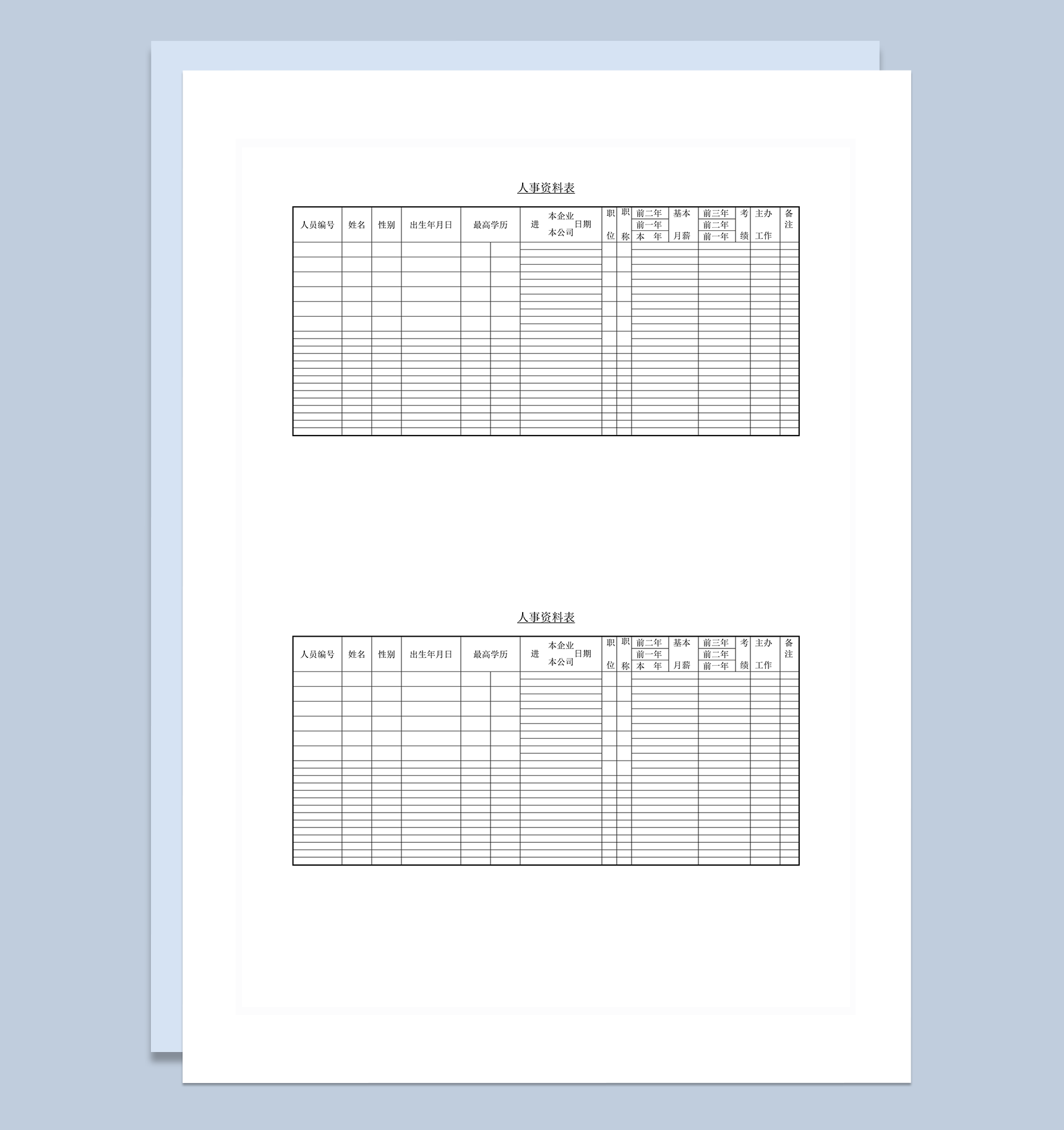 2020年企业员工人事资料登记表word模板