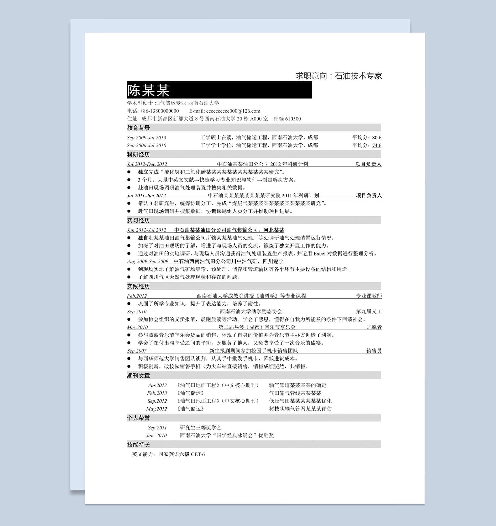 淡色文字线条求职应聘石油技术专家word简历模板