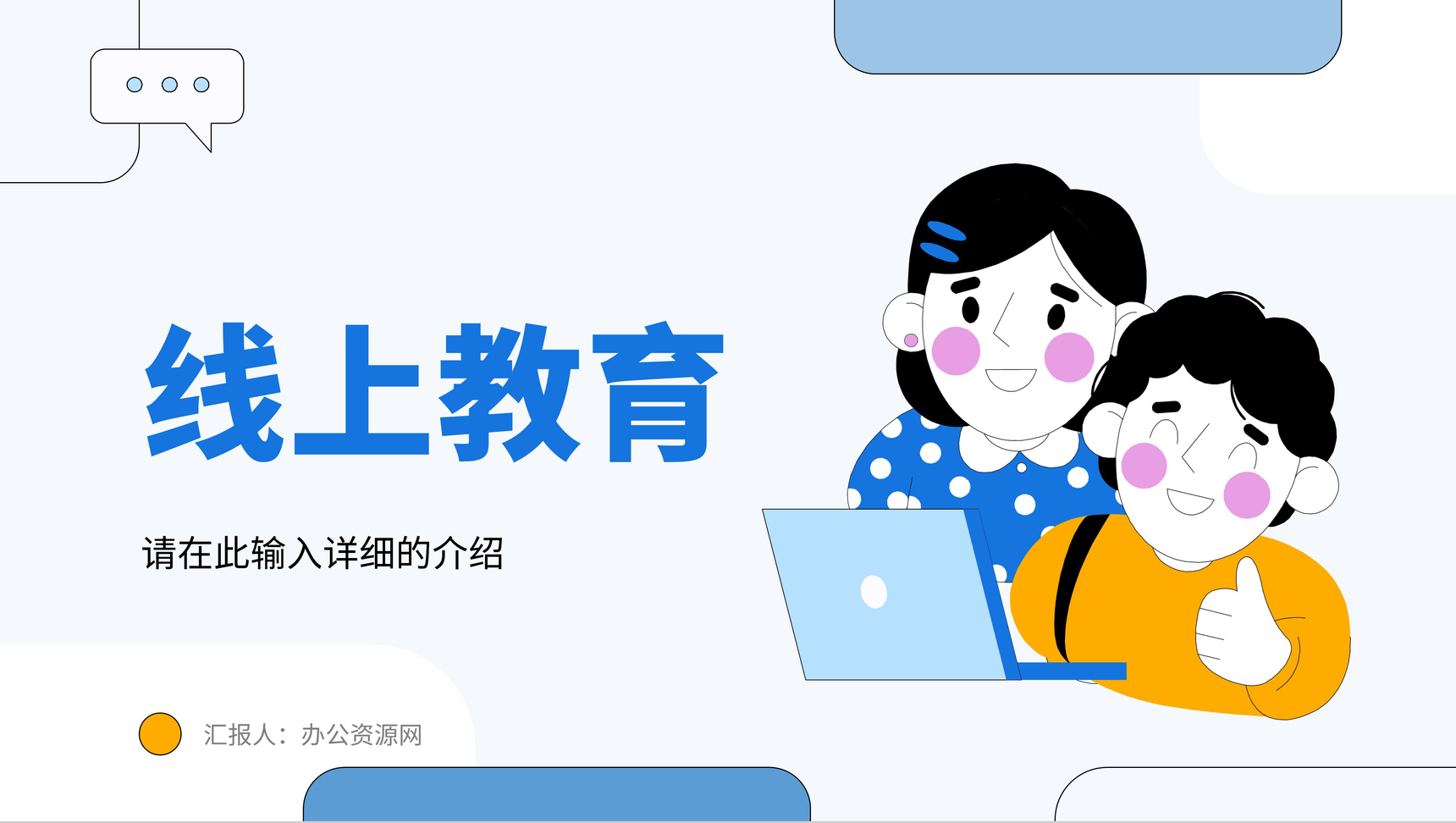 校园网课线上教育教师网课授课技巧线上沟通交流学习技巧教师说课PPT模板