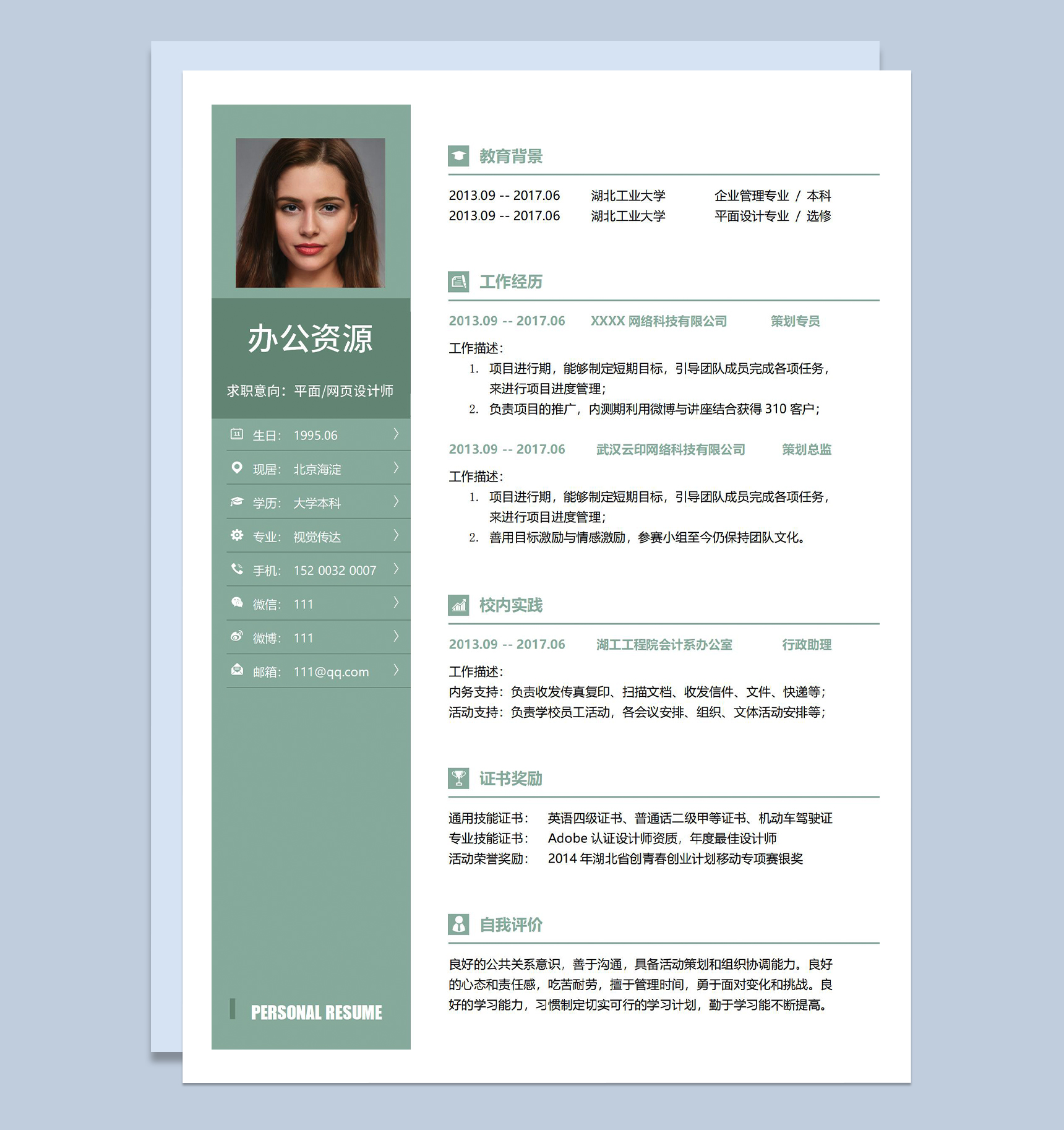 绿色商务风平面网页设计师应聘面试个人简历Word模板