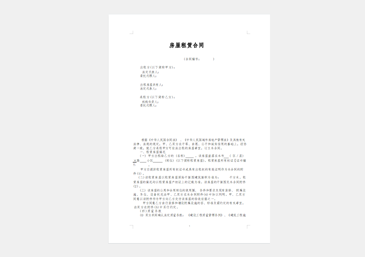 实用的银行支行房屋租赁合同(文档范文)