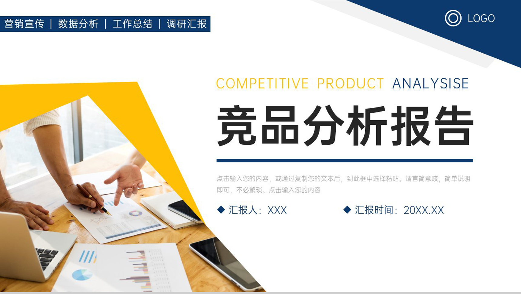 商务风竞品分析报告产品市场调研PPT模板