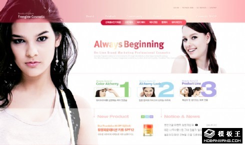 日用化妆品公司网页模板