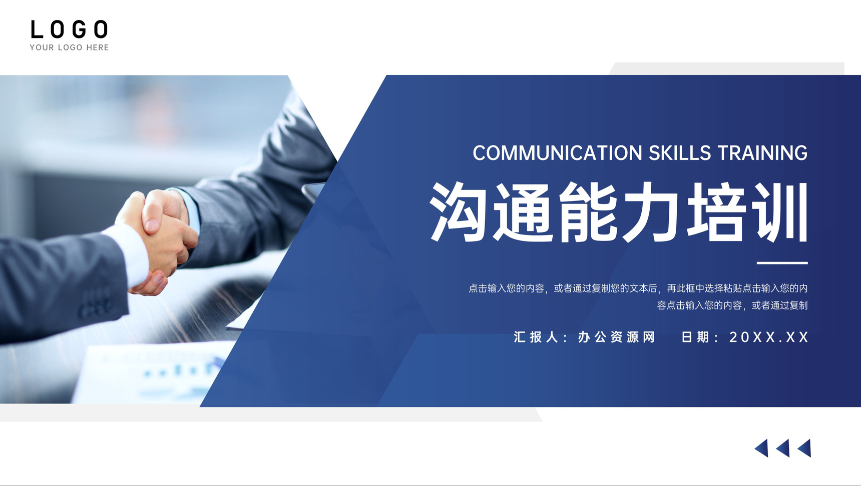 大气高端沟通能力培训客户关系维护PPT模板