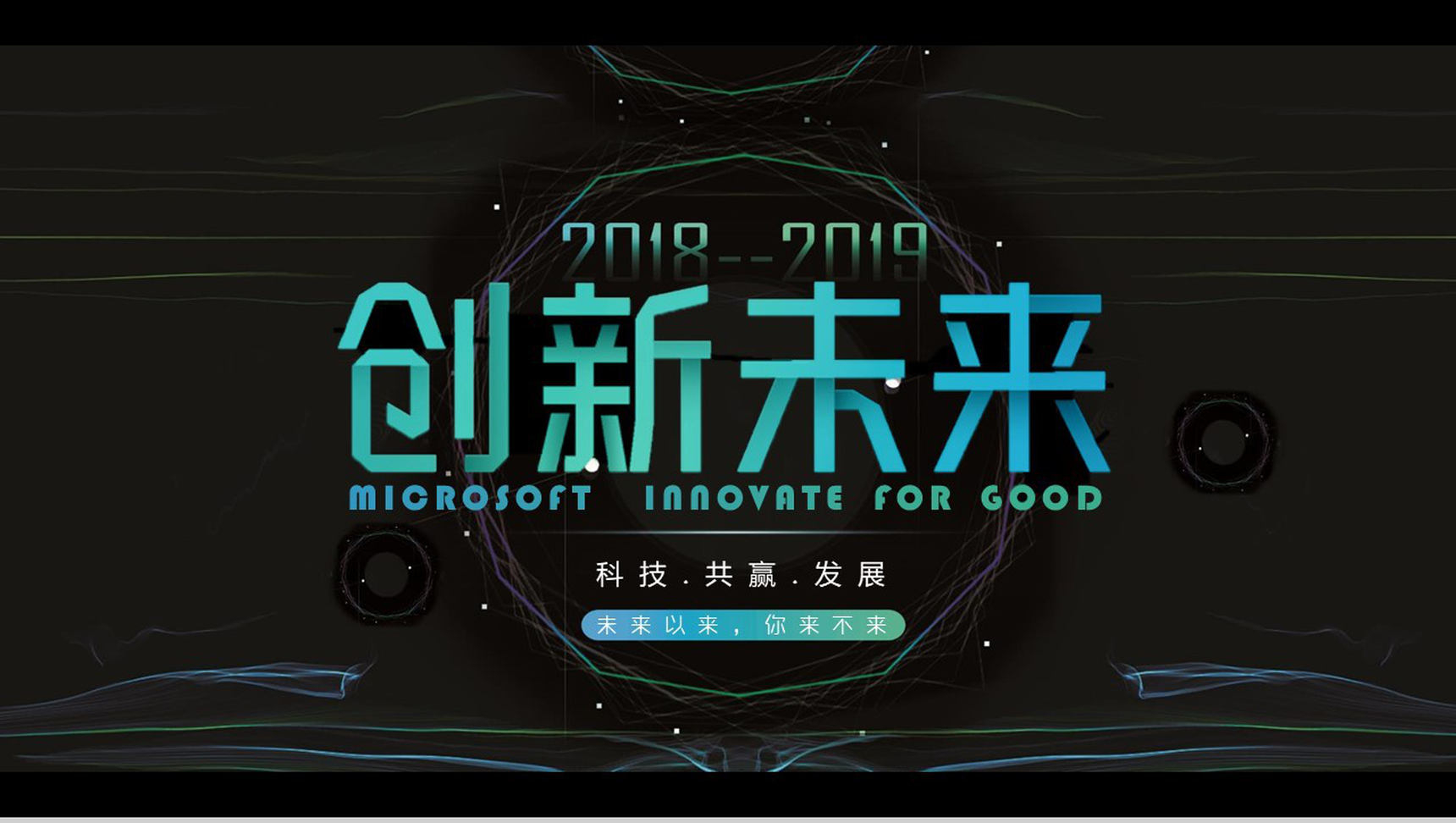 黑色大气科技创新发展工作总结述职报告PPT模板