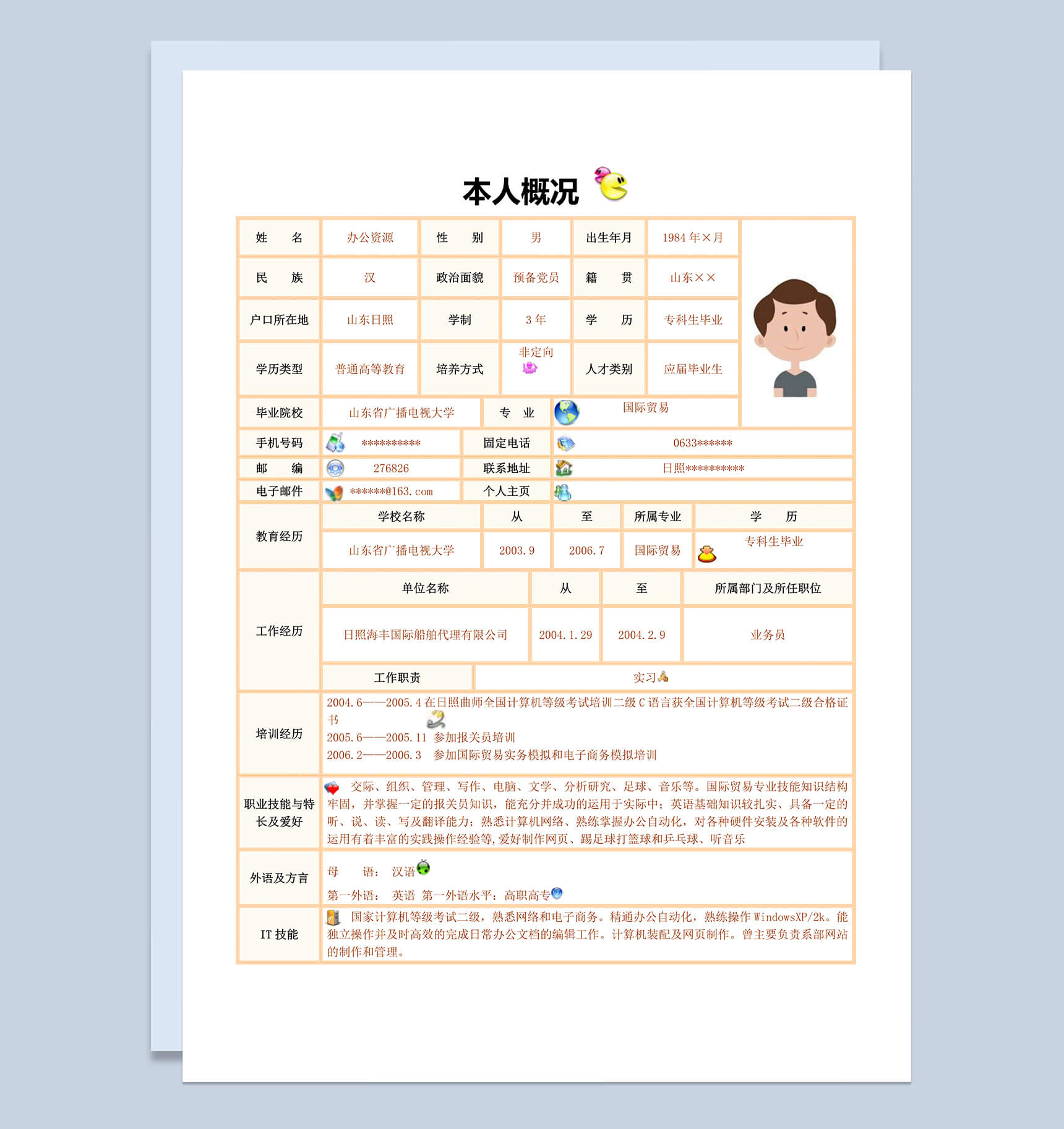 橘色应届生求职个人简历word表格模板