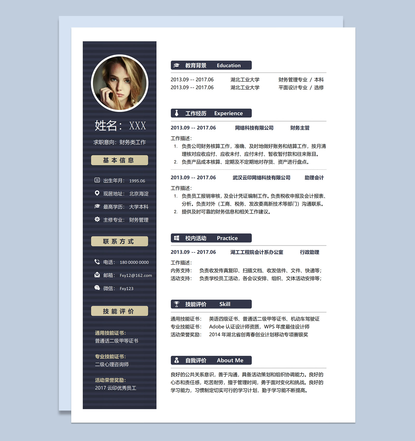 深蓝简约财务类工作财务主管求职应聘个人简历Word模板