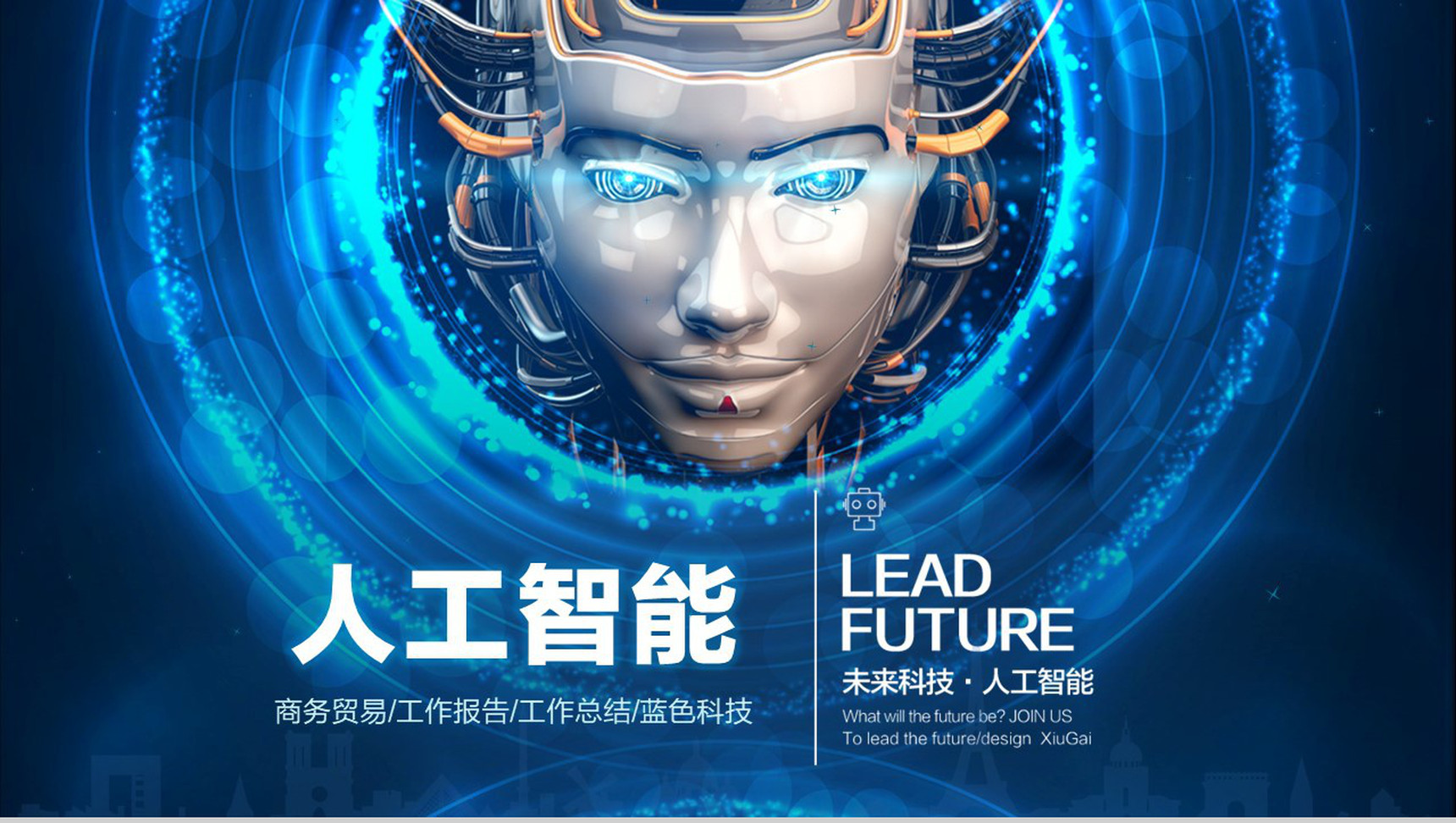 蓝色科技人工智能工作汇报总结PPT模板