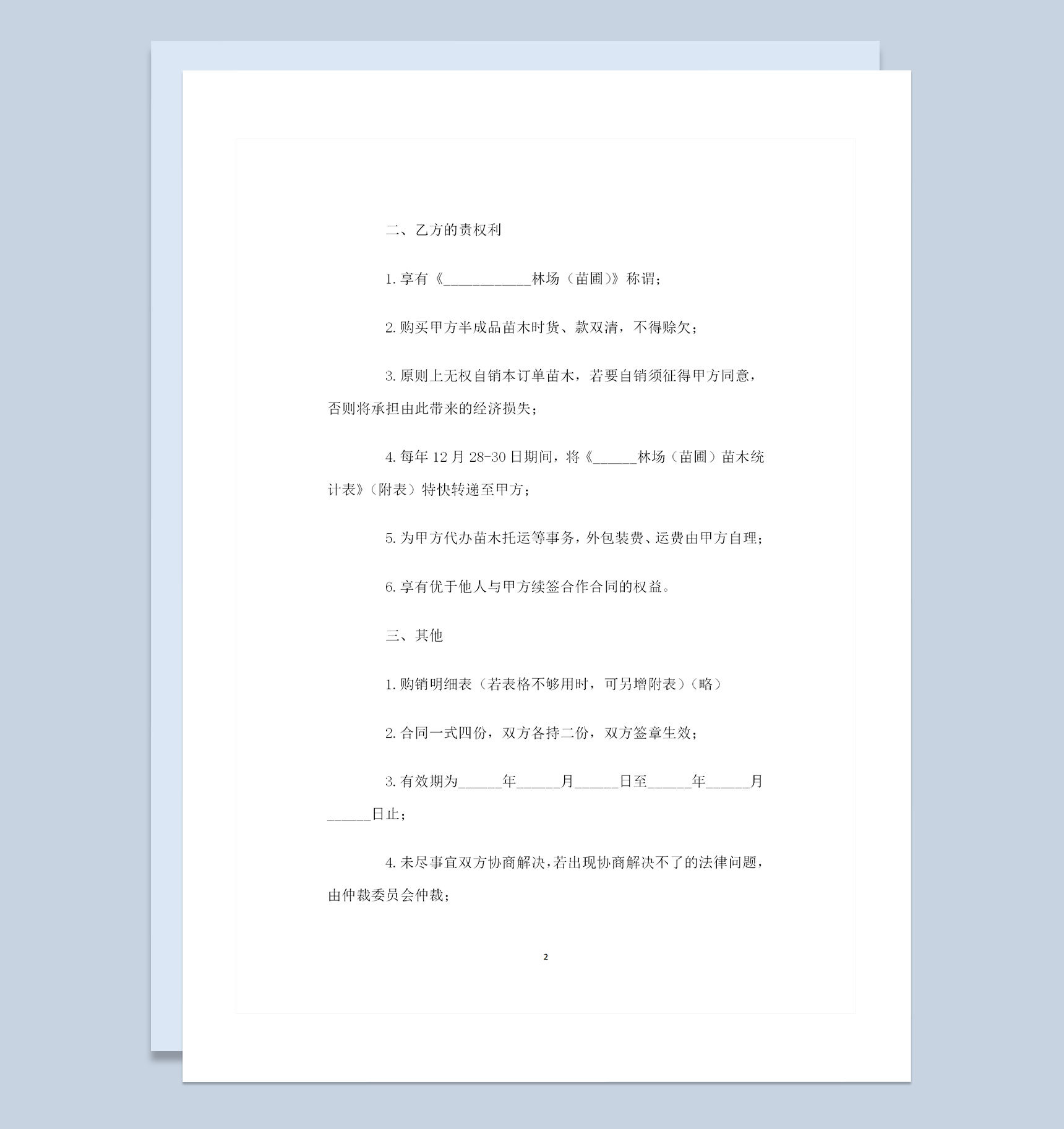 20XX年最新版绿化苗木购销合同书范本Word模板