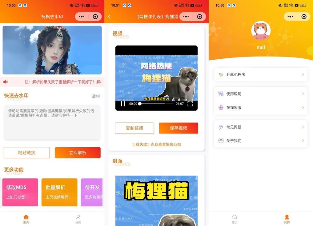 2023去水印小程序源码修复版-前端后端内置接口+第三方接口