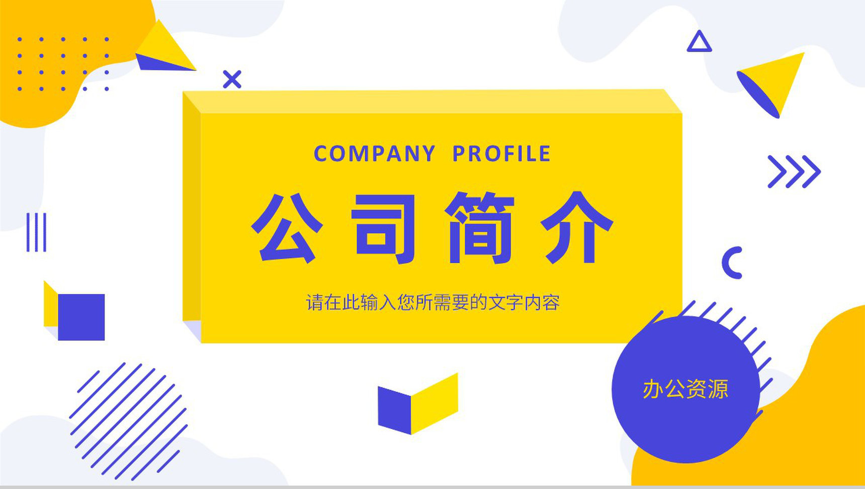 公司简介说明团队建设发展历程介绍部门工作汇报PPT模板