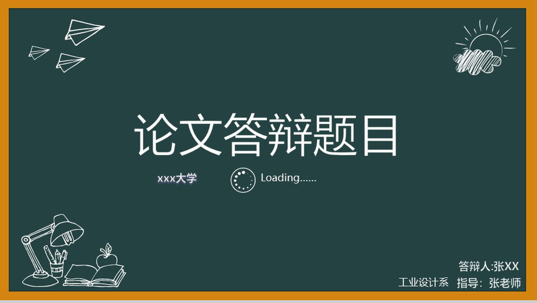 橙黄色黑板框架论文答辩PPT模板