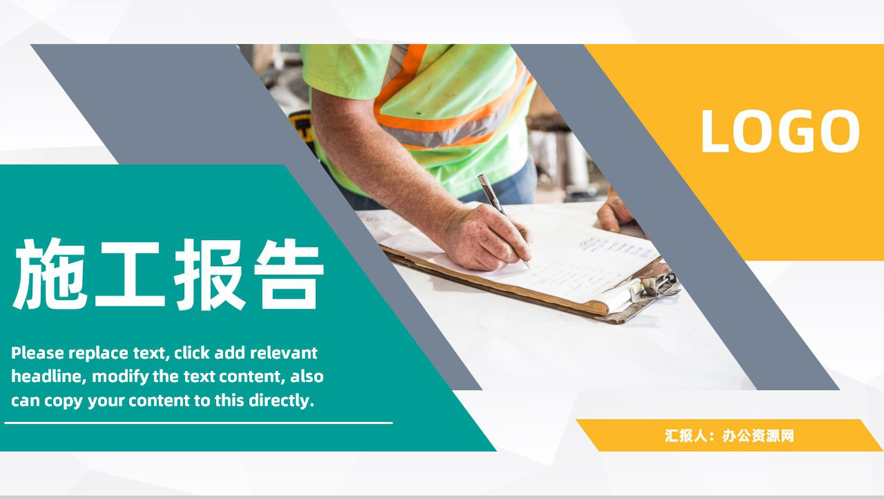 建材家居施工进展工作报告房地产工程建设施工方案PPT模板