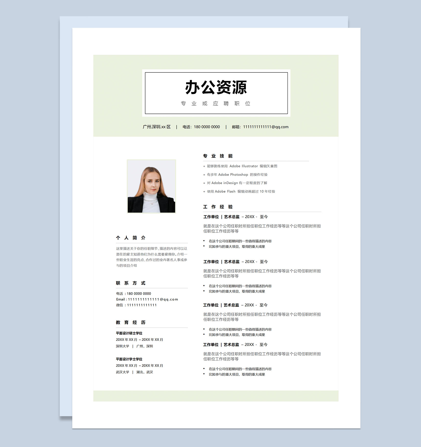 手绘植物清新风网页设计师通用个人简历求职简历自荐信Word模板