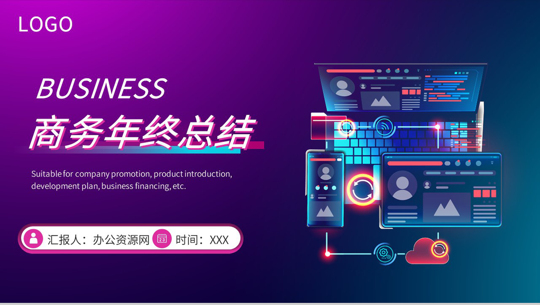 深紫色商务风格集团企业年终总结汇报PPT模板