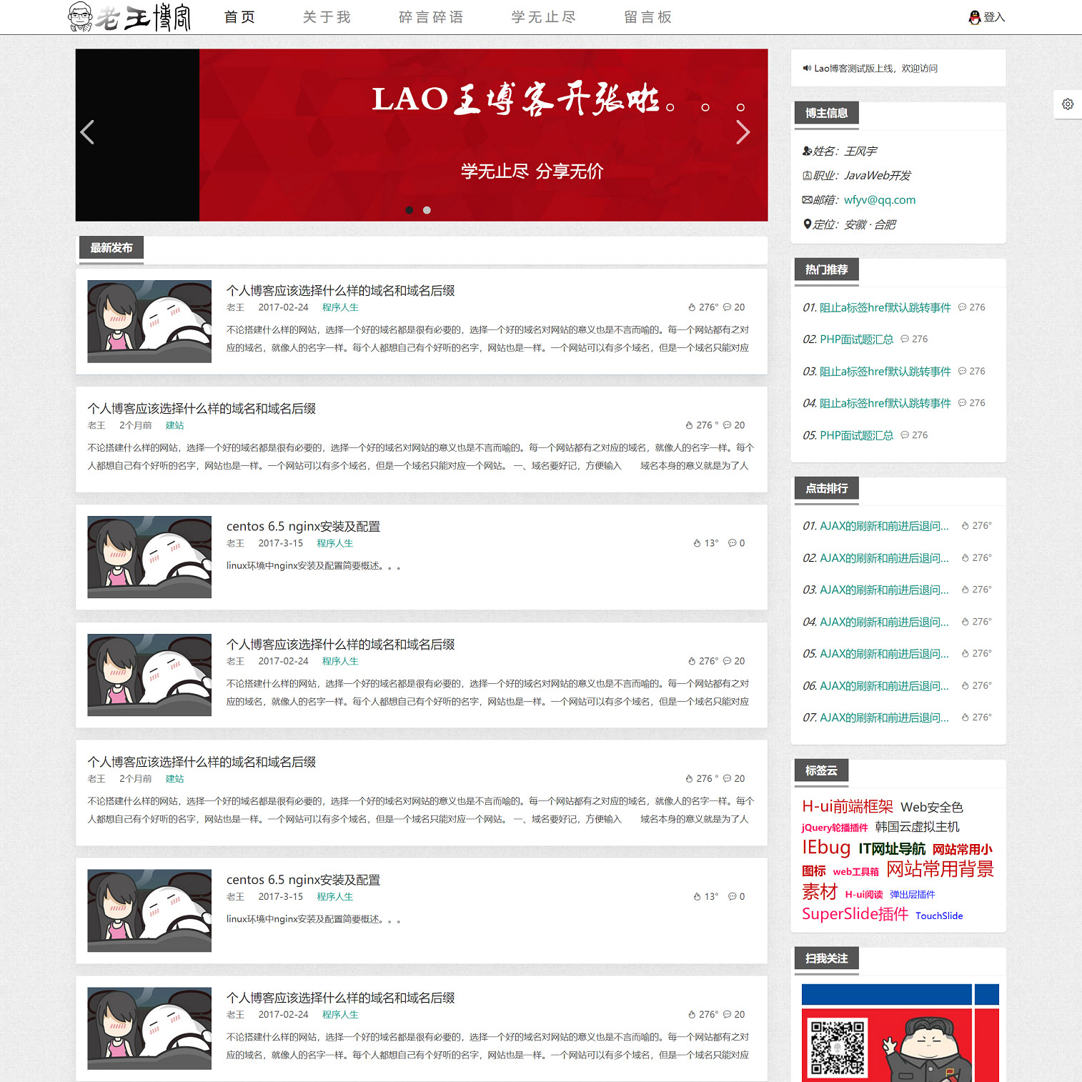 通用的老王个人博客静态页面模板