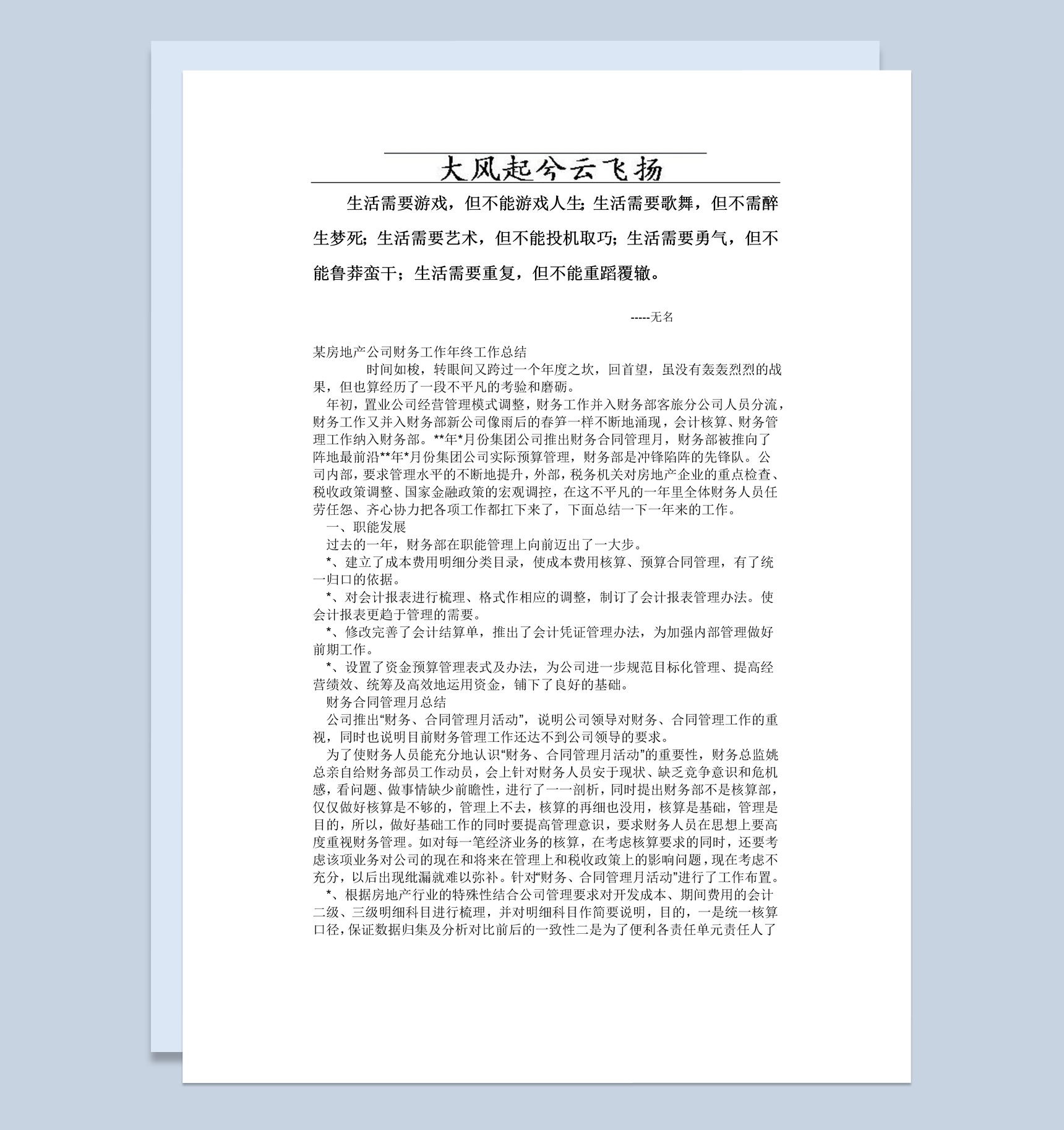公司企业财务主管个人年终总结报告Word模板