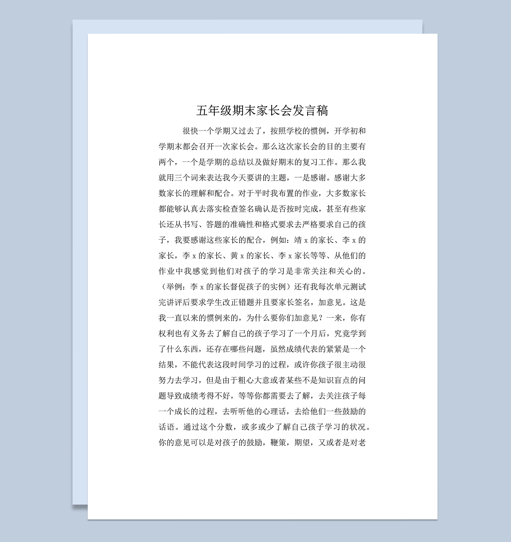 五年级期末家长会演讲报告模板word模板