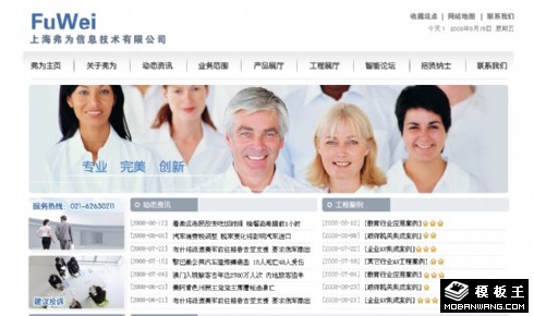 信息技术公司网页模板