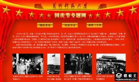 国庆专题介绍网页模板