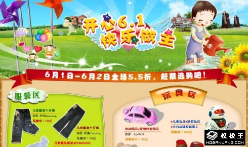六一节儿童产品促销网页模板