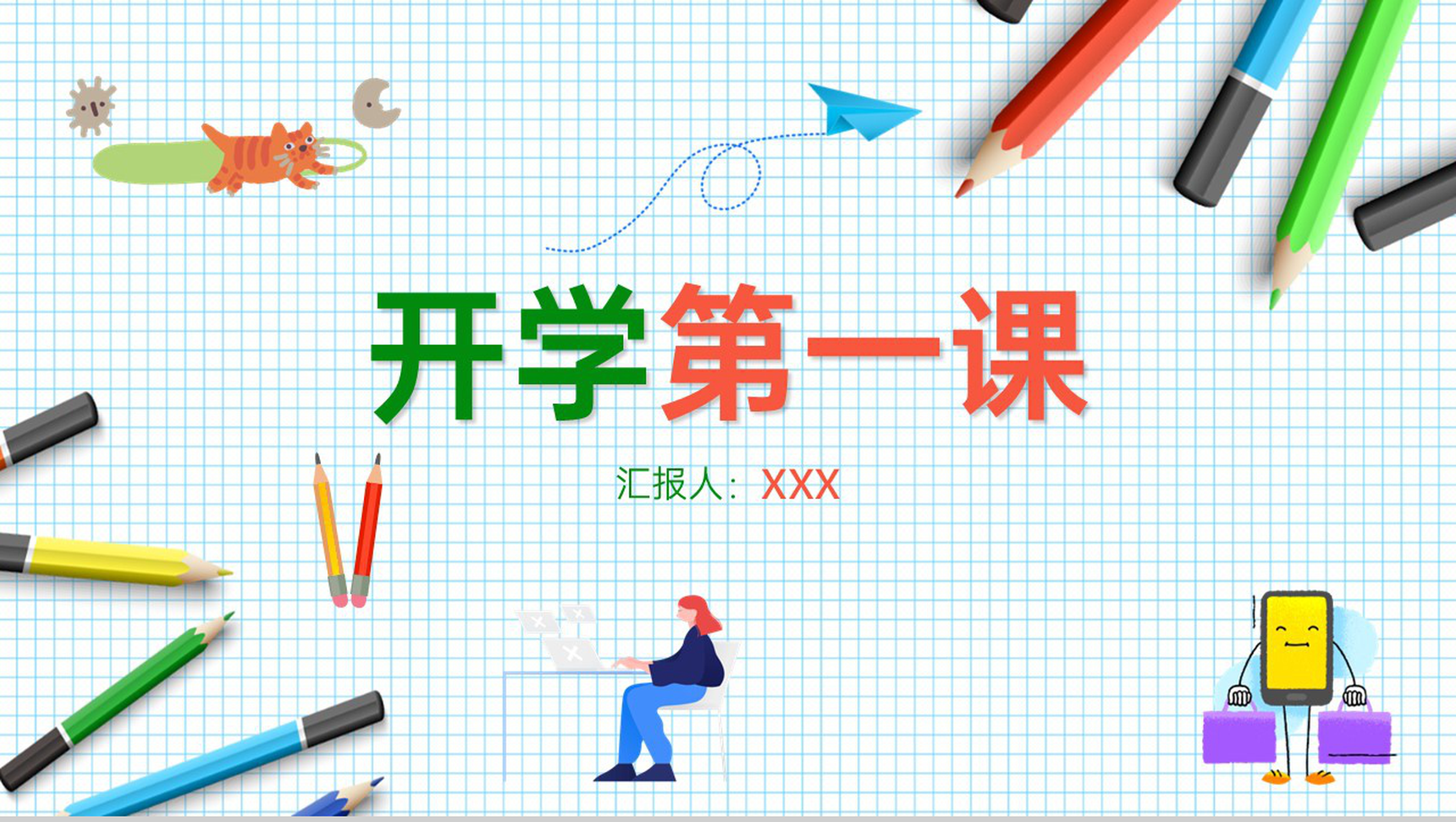 蓝色简约风开学季常规教学教育主题班会PPT模板