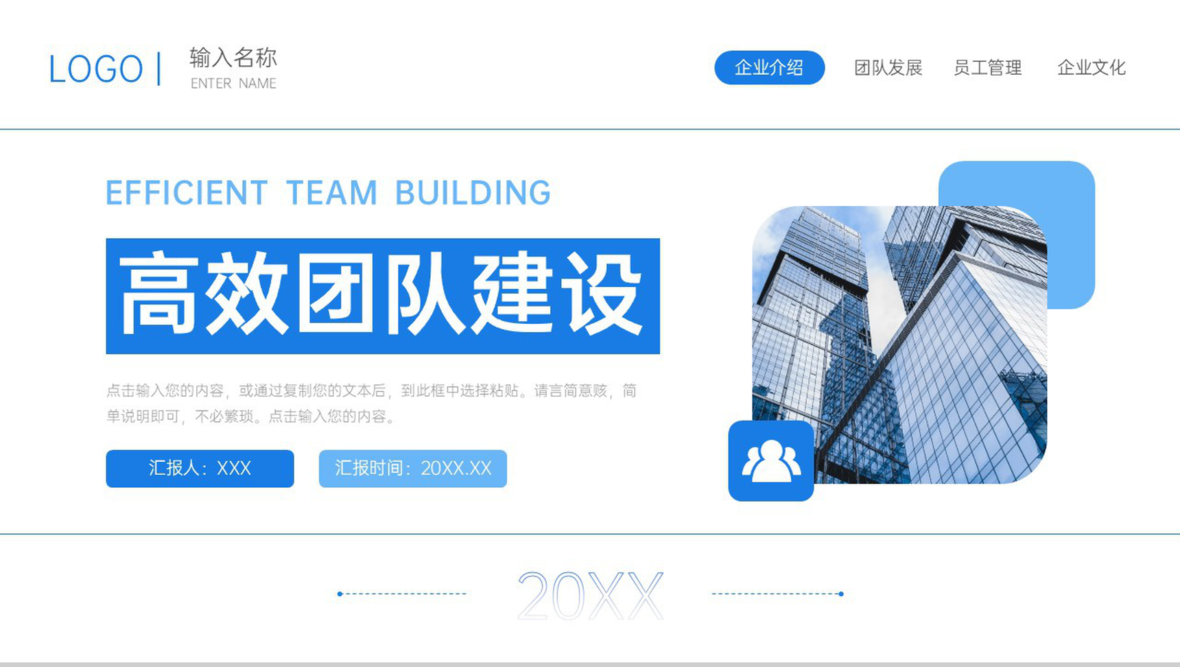 蓝色商务高效团队建设企业文化培训PPT模板