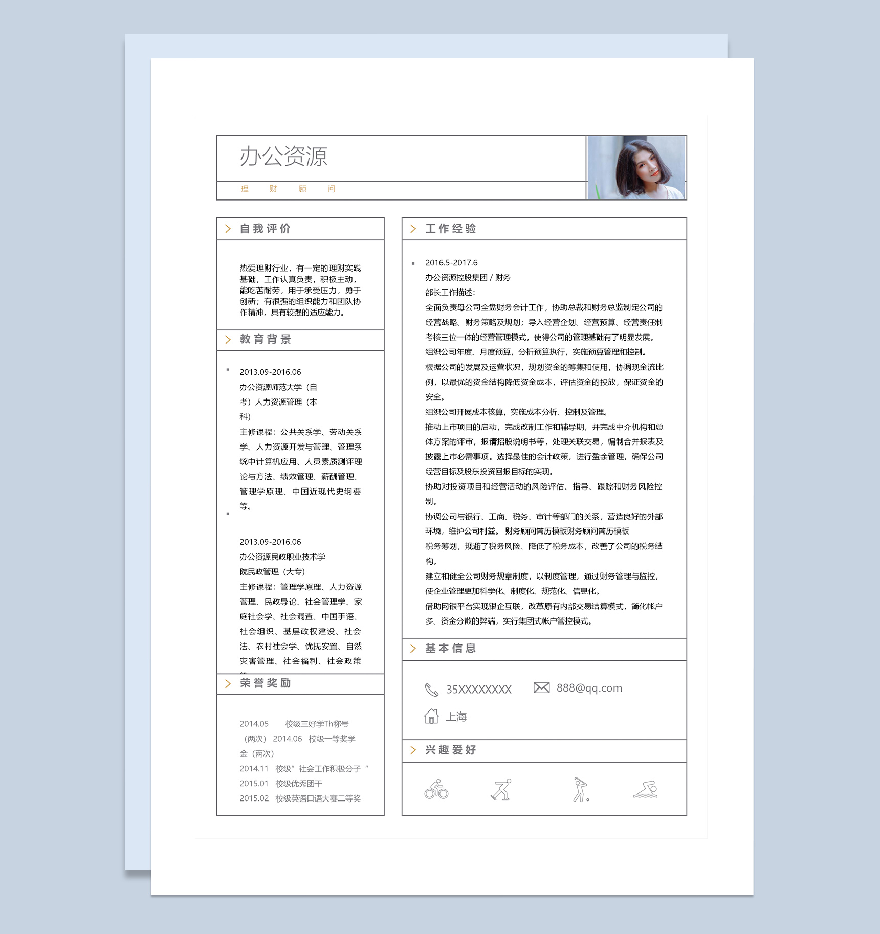 简洁实用财务会计求职应聘简历Word模板