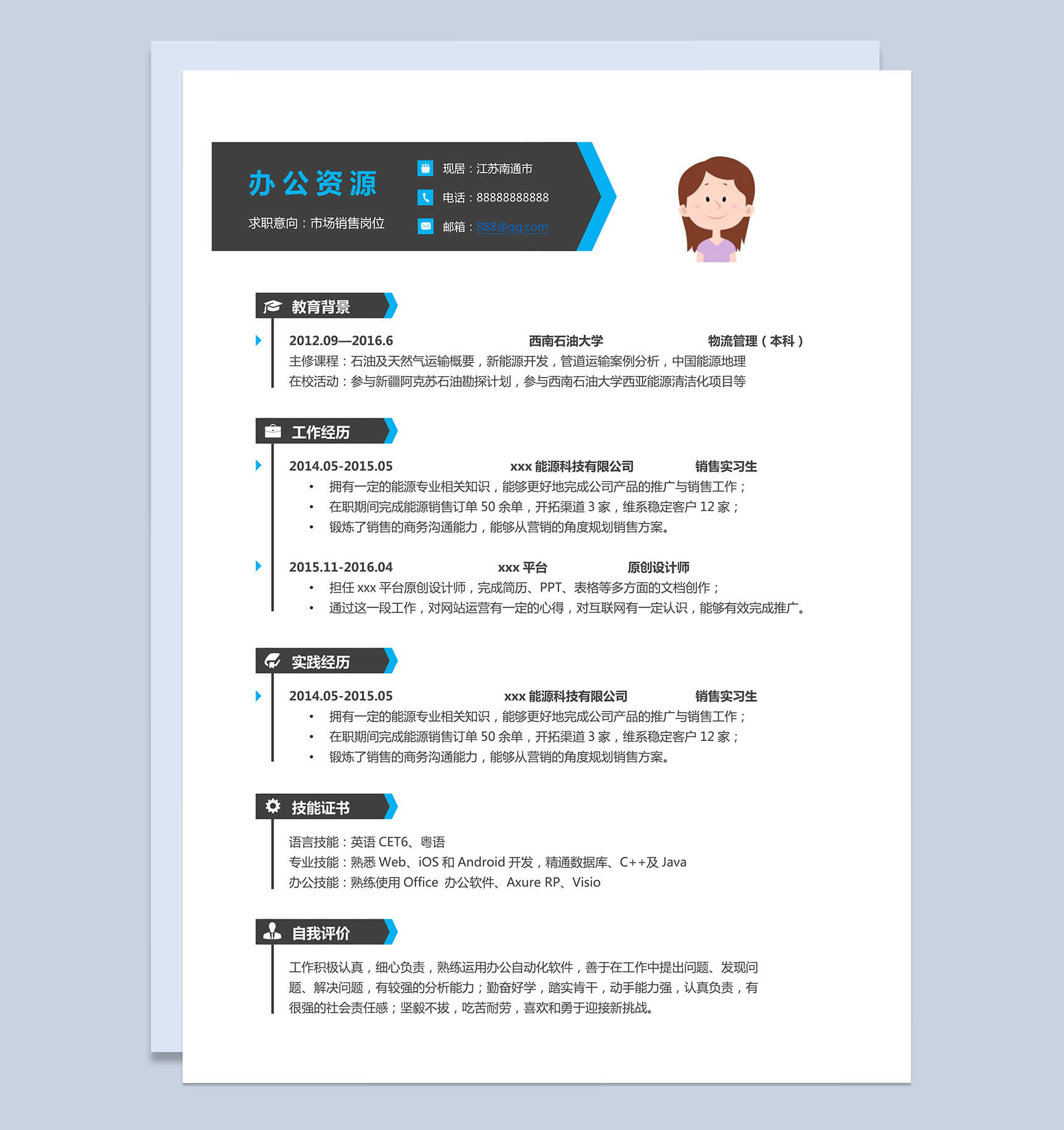市场销售岗位医疗器械销售求职简历Word模板