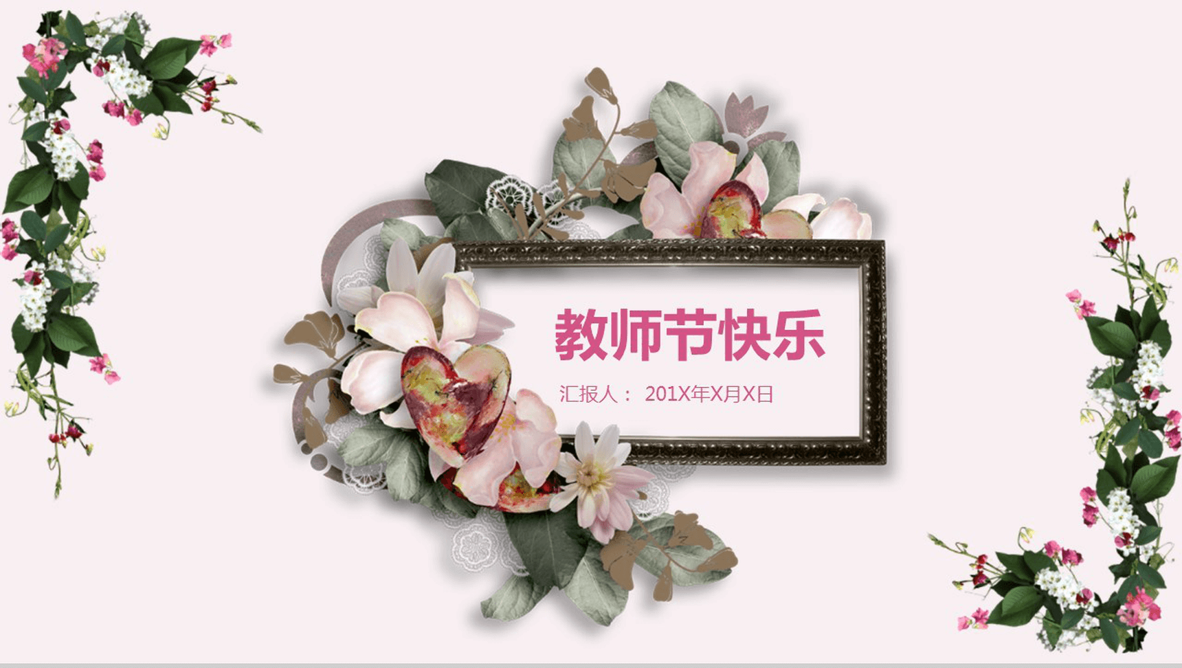 小清新花朵唯美浪漫教师节教学PPT模板