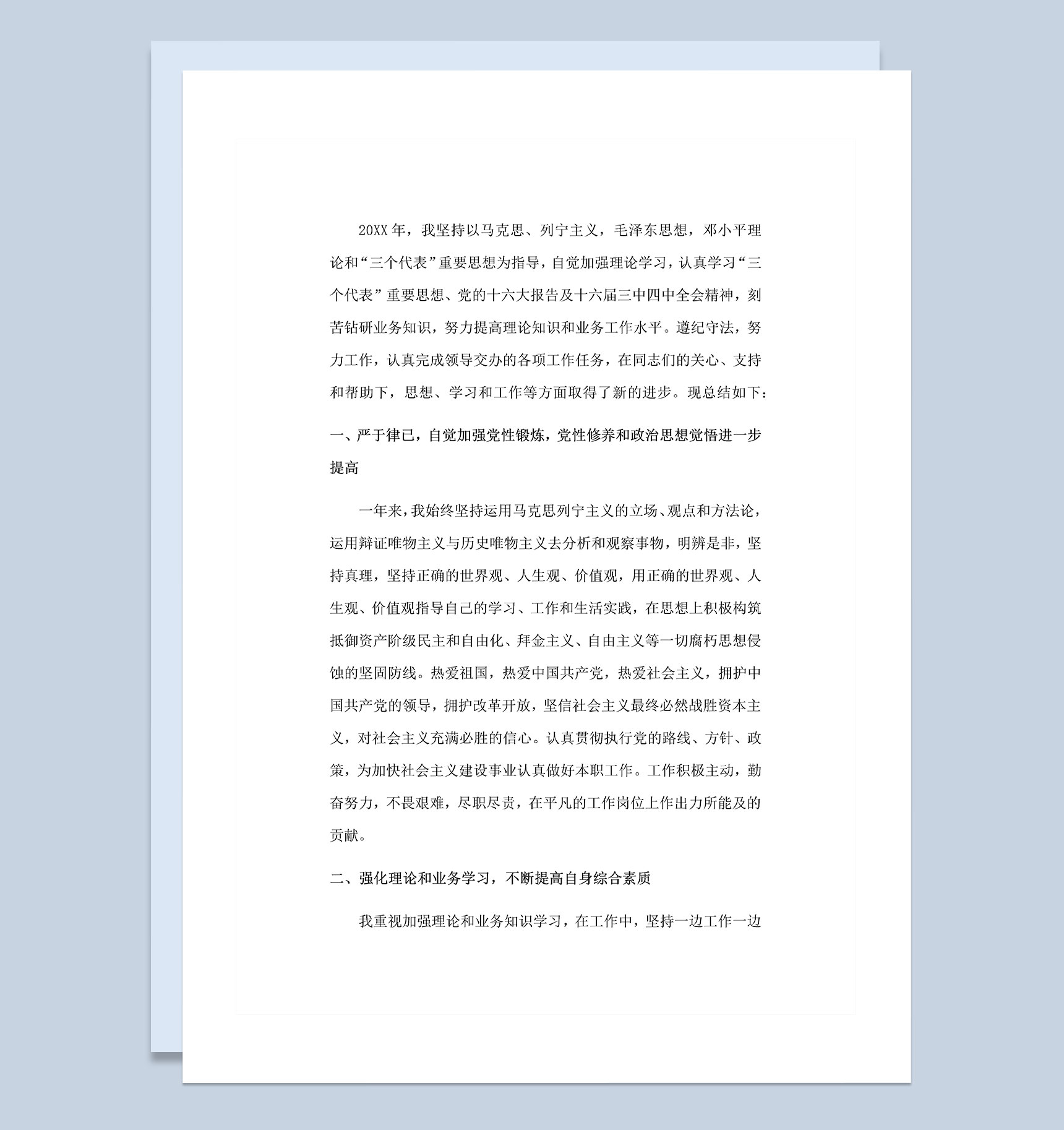 20XX年公务员通用个人年度工作总结Word模板