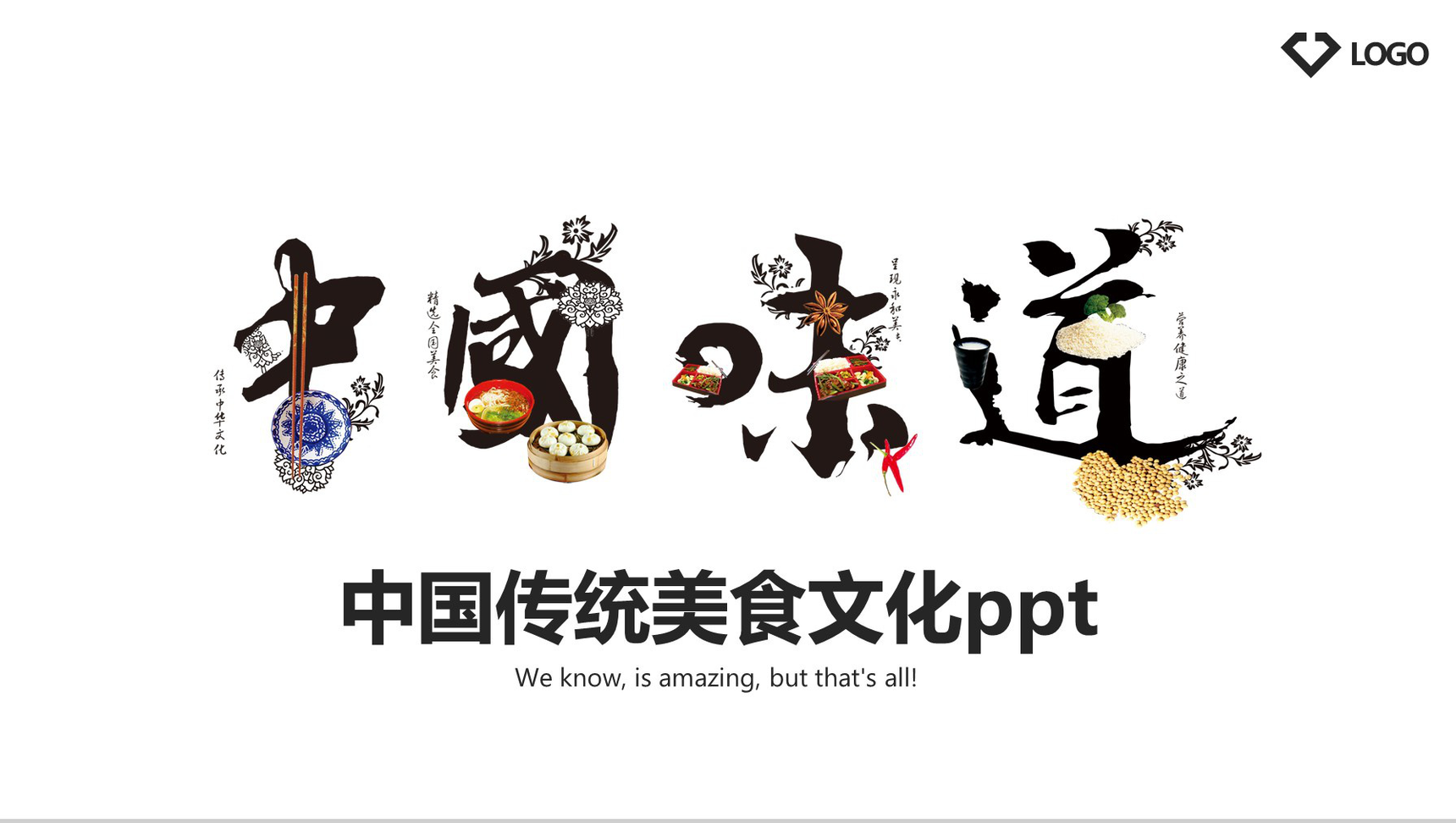 中国传统美食文化ppt模板